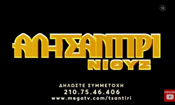 Νατάσα Μποφίλιου με Δημήτρη Σταρόβα στο επόμενο Αλ Τσαντίρι