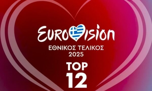 Eurovision 2025: Αύριο ο εθνικός διαγωνισμός από την συχνότητα της ΕΡΤ – Η σειρά των καλλιτεχνών