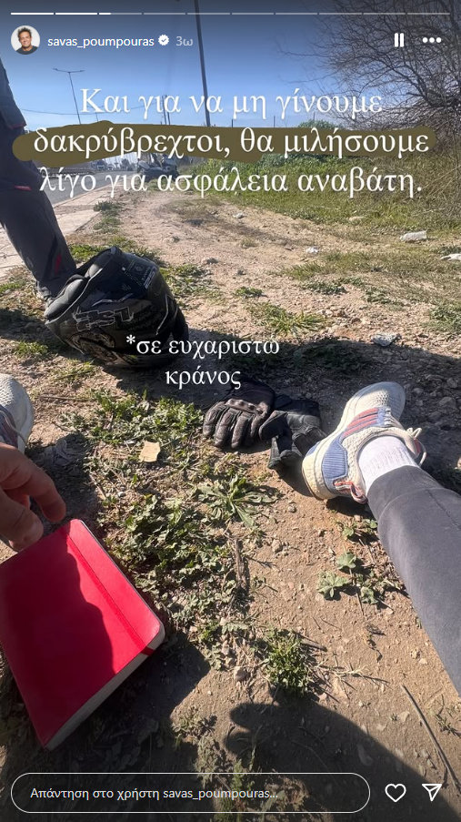 Ατύχημα του Σάββα Πούμπουρα – Φωτογραφίες
