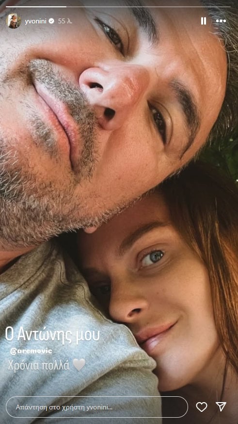 Υβόννη Μπόσνιακ: Η selfie με τον Αντώνη Ρέμο και οι ευχές για τη γιορτή του