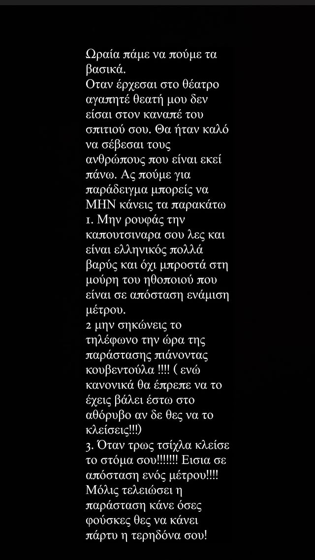 Εριέττα Μανούρη: Αντιδρά στους θεατές στο θέατρο – «Δεν είστε στον καναπέ σας, θα σέβεστε τους ανθρώπους που είναι εκεί πάνω»