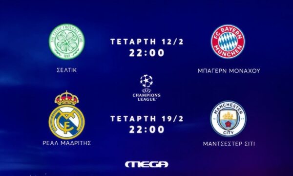 UEFA Champions League: Οι πιο σπουδαίοι αγώνες των knockout play – offs της κορυφαίας διασυλλογικής διοργάνωσης έρχονται στο MEGA
