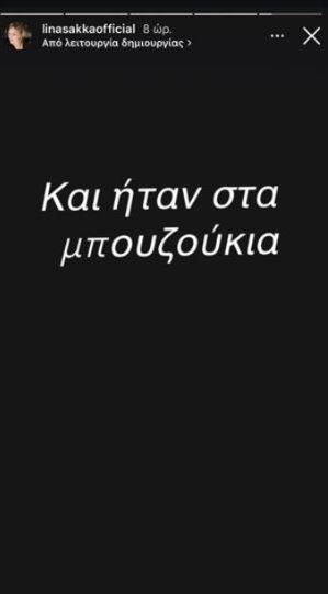 Λίνα Σακκά: Δημοσιεύματα για απόλυση υπαλλήλου από το μαγαζί της, η τηλεφωνική καταγγελία και η απάντησή της