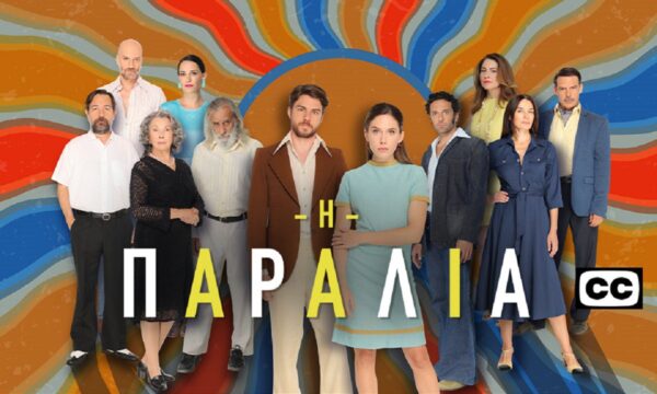 Η παραλία: Αποχαιρετά την Ελλάδα – Κάνει πρεμιέρα στο Ισραήλ