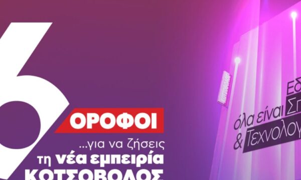Εγκαίνια με προσφορές και εκπλήξεις στο ανανεωμένο, εμβληματικό κατάστημα Κωτσόβολος στον Πειραιά