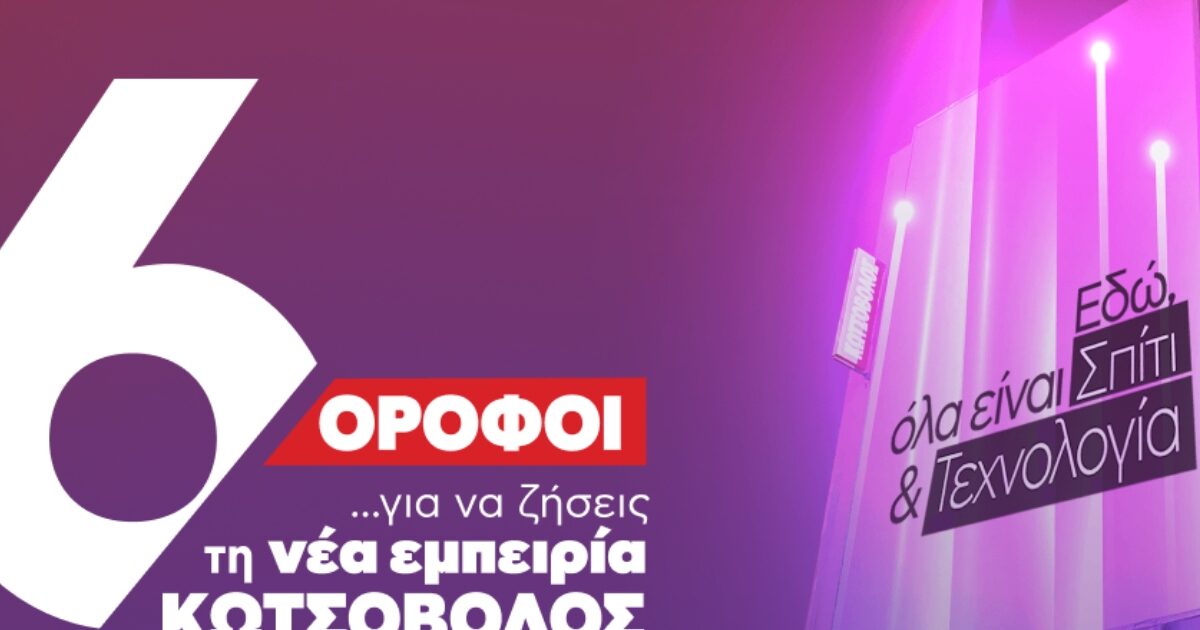 Εγκαίνια με προσφορές και εκπλήξεις στο ανανεωμένο, εμβληματικό κατάστημα Κωτσόβολος στον Πειραιά