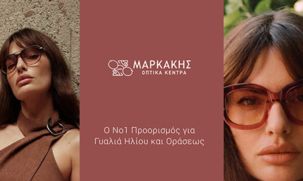 Γυαλιά Ηλίου SS2025: Οι κορυφαίες τάσεις στον Νο1 προορισμό οπτικών markakis.gr!