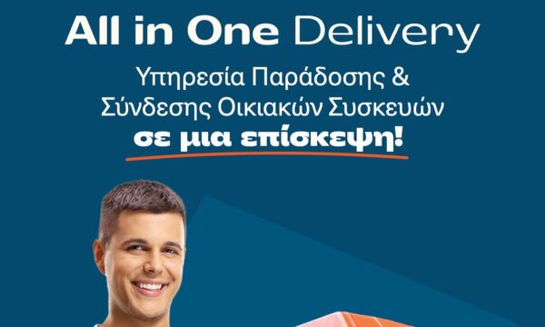 Public: Τέλος στην ταλαιπωρία της παράδοσης και εγκατάστασης Οικιακής Συσκευής με την υπηρεσία «All in One Delivery»