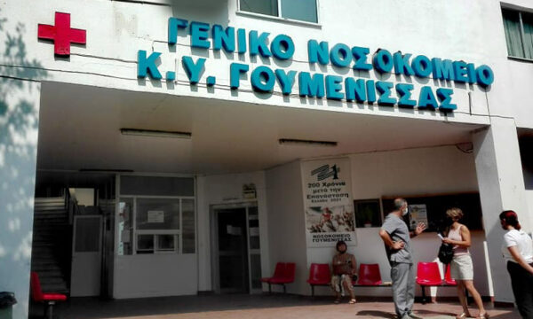 «Σηκώνουμε ασθενείς στα χέρια» – Σοκαριστική καταγγελία για το νοσοκομείο Γουμένισσας