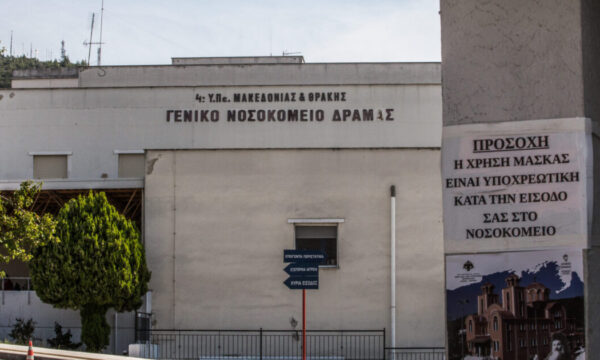 Αγωνία καρκινοπαθών στο νοσοκομείο Δράμας: Τραγική υποστελέχωση των Επειγόντων