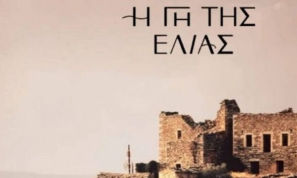 Ο Μάριος Αθανασίου πρωταγωνιστεί στη «Γη της Ελιάς»