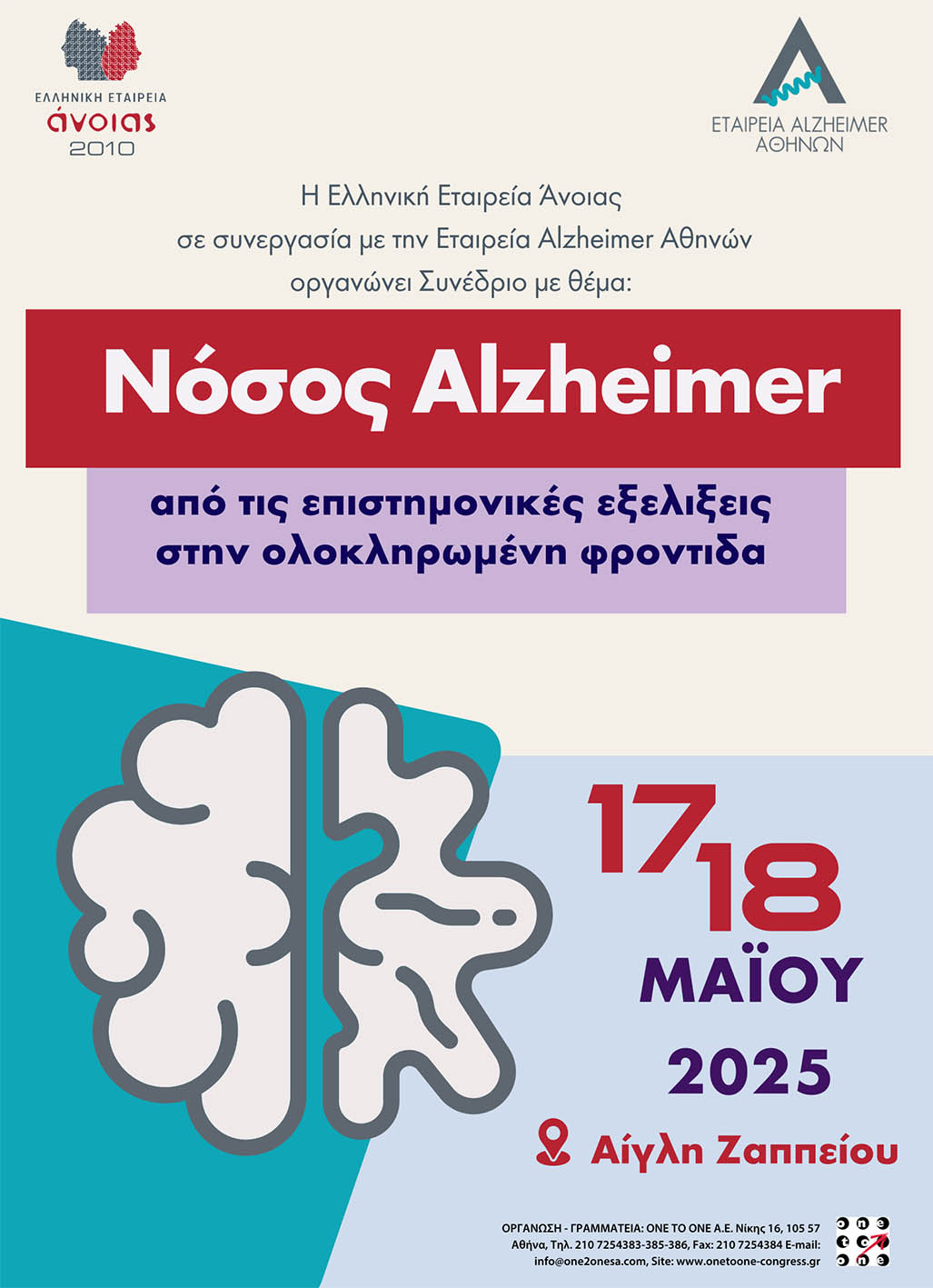 Το πόστερ της εκδήλωσης Alzheimer