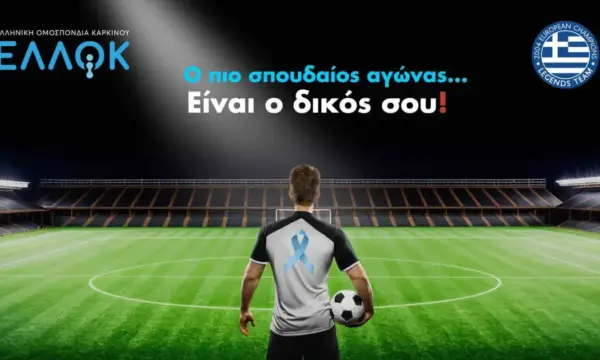 Καρκίνος του προστάτη: Εντυπωσιακή εκστρατεία ευαισθητοποίησης της Ελληνικής Ομοσπονδίας Καρκίνου στη Θεσσαλονίκη