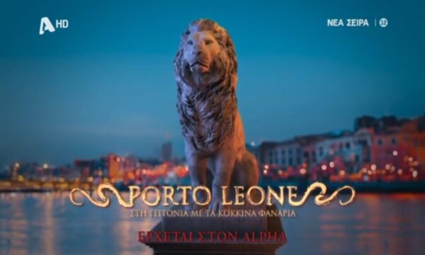 Porto Leone: Αποκαλύπτοντας τη γειτονιά με τα κόκκινα φανάρια – Η συγκλονιστική υπόθεση της νέας σειράς του ALPHA!