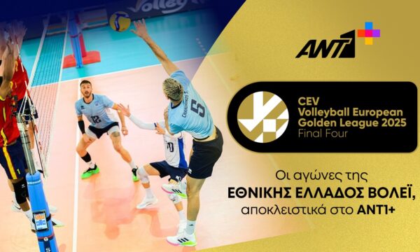 Η Εθνική Ανδρών Βόλεϊ αποκλειστικά στο ΑΝΤ1+!