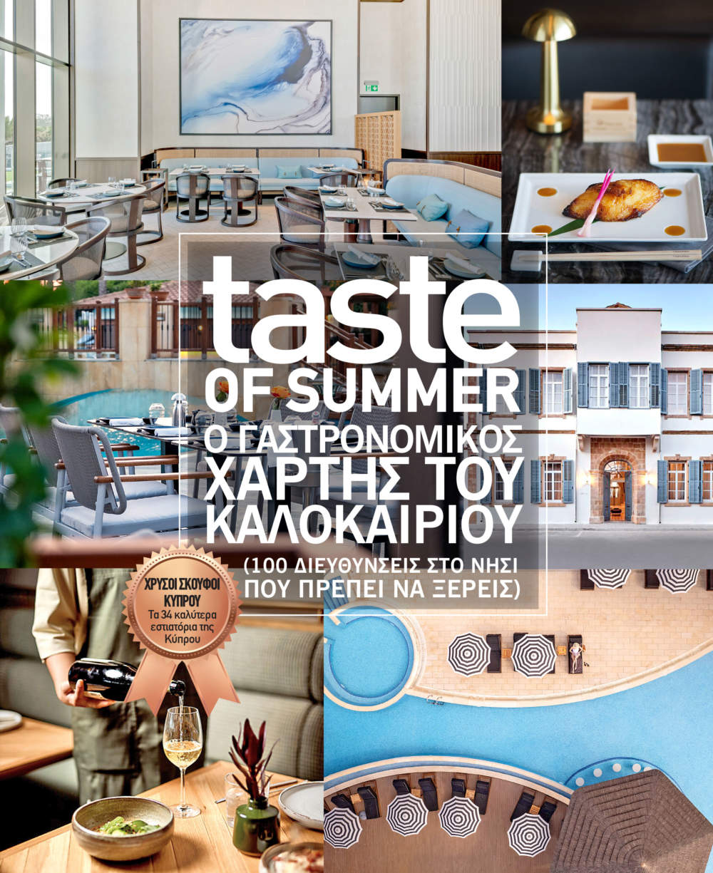 Taste Summer Cover 2025 Final