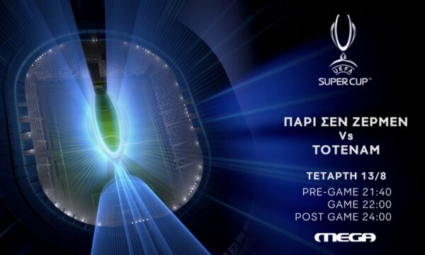 Παρί Σεν Ζερμέν – Τότεναμ: Το UEFA Super Cup απευθείας στο Mega