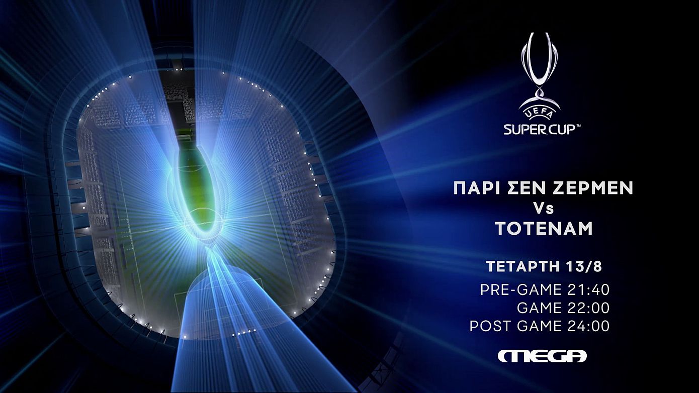 Το UEFA Super Cup απευθείας στο Mega – Παρί Σεν Ζερμέν εναντίον Τότεναμ στην πρώτη μεγάλη ευρωπαϊκή αναμέτρηση της χρονιάς