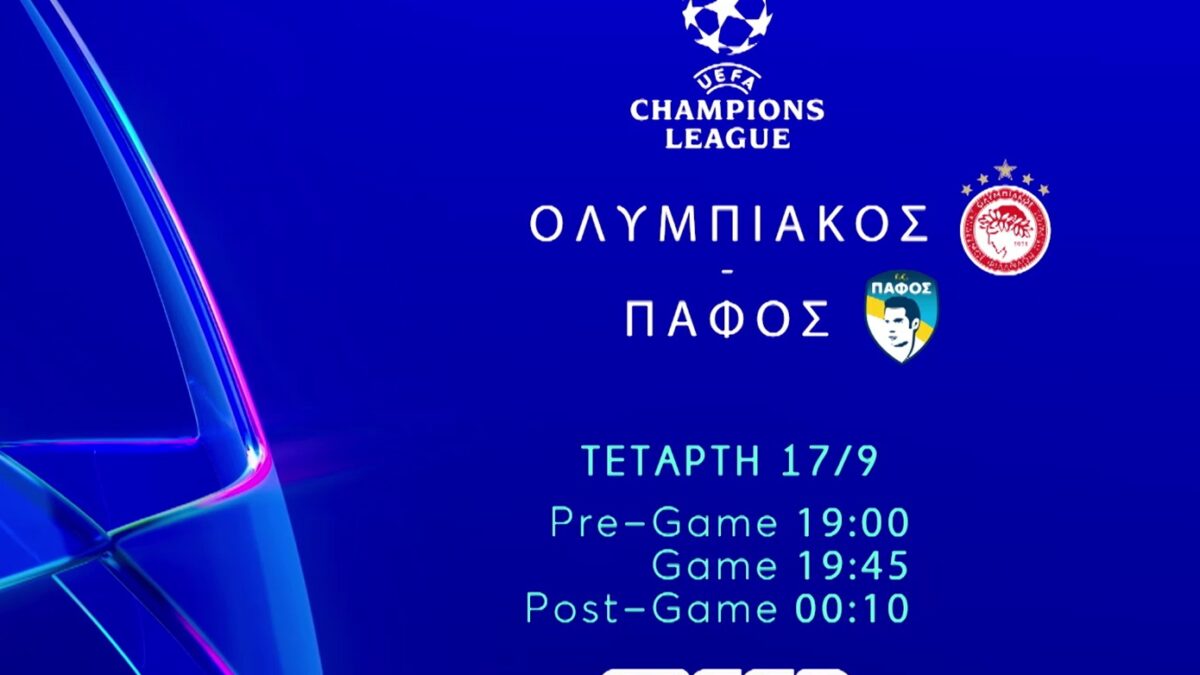 Η πρεμιέρα του Ολυμπιακού στο UEFA Champions League μεταδίδεται από το MEGA