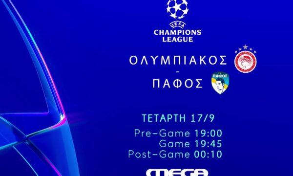 Η πρεμιέρα του Ολυμπιακού στο UEFA Champions League μεταδίδεται από το MEGA
