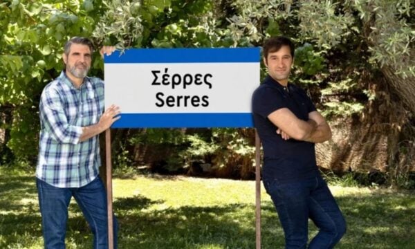 Οι «Σέρρες» καταφθάνουν την Τρίτη 23 Σεπτεμβρίου, στις 22:30, πιο δυναμικές και πιο ξεκαρδιστικές από ποτέ