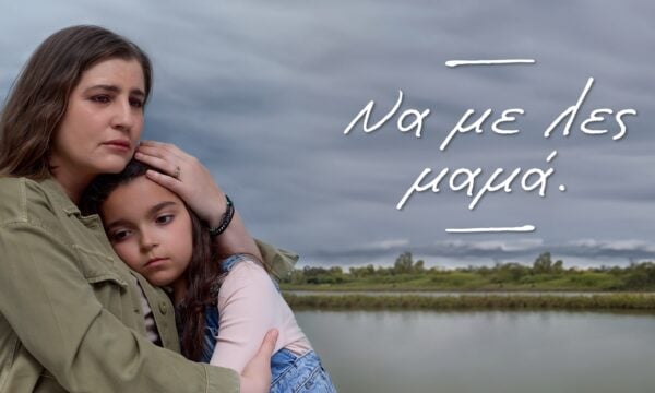 «Να με λες μαμά»: Η πρεμιέρα που θα συναρπάσει την Πέμπτη 25 Σεπτεμβρίου, στις 21:00, στον Alpha