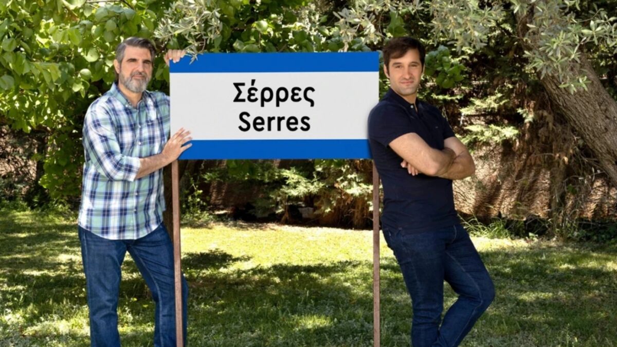 «Σέρρες»: Ο πολυαναμενόμενος 2ος κύκλος της αγαπημένης σειράς του ΑΝΤ1 ξεκινά την Τρίτη 23 Σεπτεμβρίου, στις 22:30