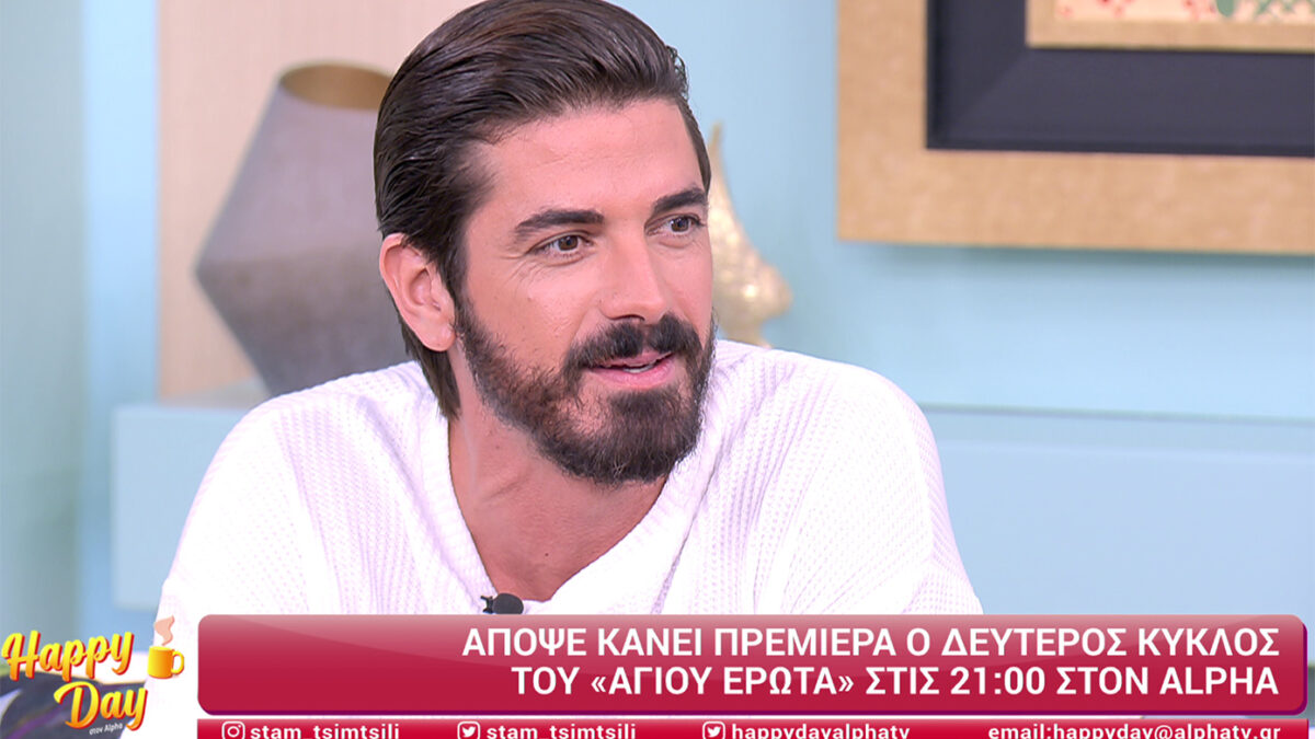 Δημήτρης Γκοτσόπουλος πριν την έναρξη του «Άγιου έρωτα»: Το κοινό επιθυμεί τη Χλόη και τον Νικόλαο μαζί