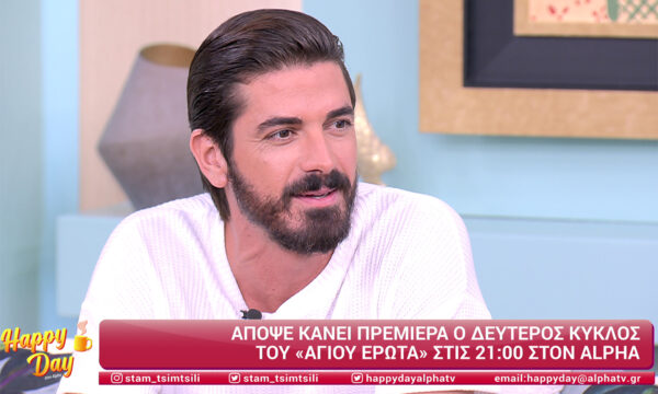 Δημήτρης Γκοτσόπουλος πριν την έναρξη του «Άγιου έρωτα»: Το κοινό επιθυμεί τη Χλόη και τον Νικόλαο μαζί