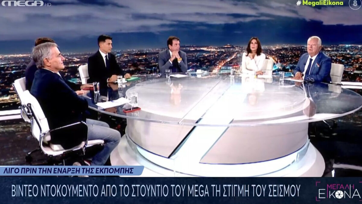 Η ώρα του δυνατού σεισμού στο στούντιο του MEGA – Η αντίδραση της Νίκης Λυμπεράκη