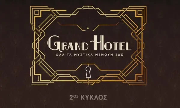 «Grand Hotel»: Μια ξεχωριστή βραδιά για τους λάτρεις της σειράς