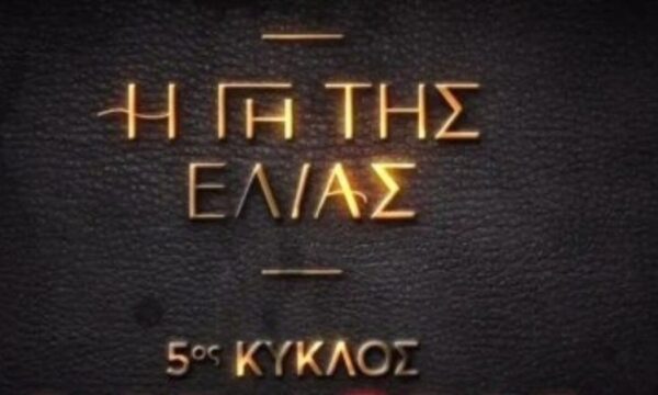 Η Γη της Ελιάς: Απόψε το βράδυ ξεκινά ο 5ος κύκλος της σειράς – Τι να περιμένουμε