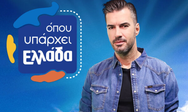 Ο Γιάννης Τσιμιτσέλης στο πρόγραμμα «Όπου υπάρχει Ελλάδα» – Η δήλωση του ΣΚΑΪ