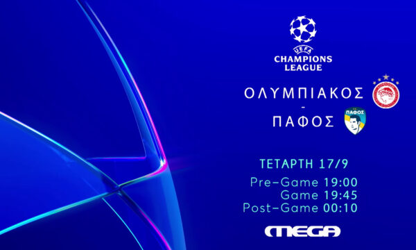Η πρεμιέρα του Ολυμπιακού στο UEFA Champions League μεταδίδεται στο Mega την Τετάρτη 17 Σεπτεμβρίου στις 19:45