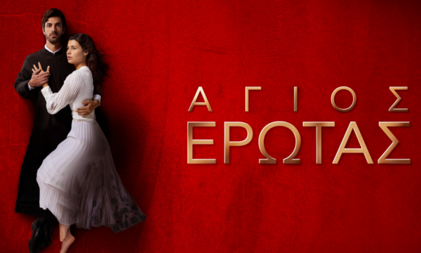 Θεϊκός έρωτας – Η Χλόη προσφέρει μια ύστατη ευκαιρία στον π. Νικόλαο