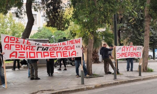 Απλήρωτοι για 4 μήνες οι υπάλληλοι της «Αυγής» και του «Κόκκινου» – Νέα διαμαρτυρία στην Κουμουνδούρου