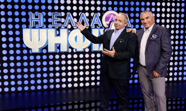 «Η Ελλάδα αποφασίζει»: Ξεκινά απόψε στις 21:00 – Δείτε τις ερωτήσεις