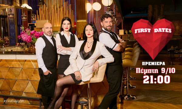 Αμήχανη συνάντηση στο First Dates: «Στα πρώτα δύο λεπτά δηλώνει ανεξάρτητη, τι να πω εγώ τώρα, με μπλοκάκι;»