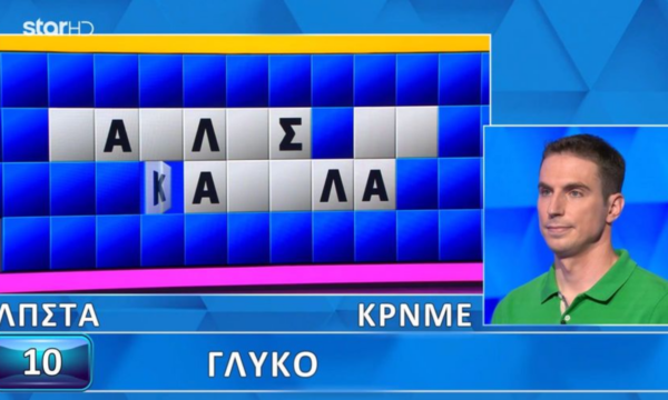 Τροχός της τύχης: Διαγωνιζόμενος αποκάλυψε τον τελικό γρίφο σε ένα δευτερόλεπτο