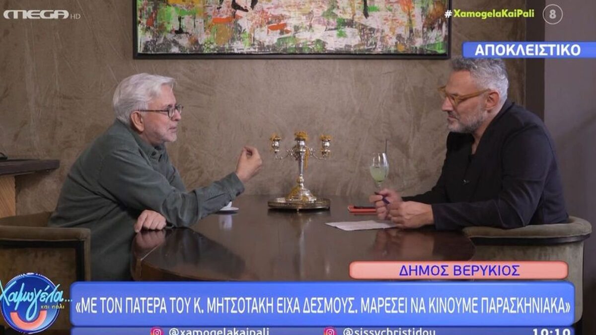 Δήμος Βερύκιος: «Είμαι αυθεντικός – Η σύγκρουσή μου με τη Μεσσαροπούλου ήταν γνήσια, διατάραξε τη σκέψη μου»