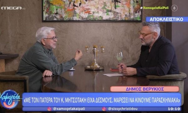 Δήμος Βερύκιος: «Είμαι αυθεντικός – Η σύγκρουσή μου με τη Μεσσαροπούλου ήταν γνήσια, διατάραξε τη σκέψη μου»