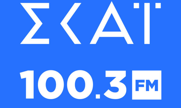 Αμετακίνητος στην κορυφή της ραδιοφωνικής ακροαματικότητας ο Όμιλος ΣΚΑΪ
