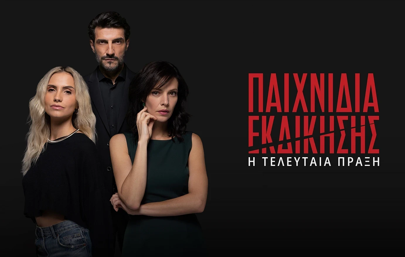 «Παιχνίδια Εκδίκησης»: Ένας έντονος καβγάς με τον Άγη επανασυνδέει τη Μαρίνα με τον Χρήστο