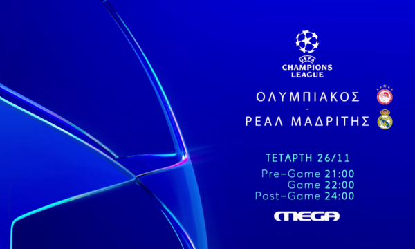 UEFA Champions League: Η μεγάλη αναμέτρηση του Ολυμπιακού κόντρα στη Ρεάλ Μαδρίτης ζωντανά στο MEGA
