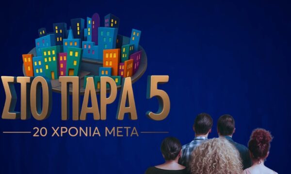 Στο Παρά Πέντε: Παρασκήνια από τα γυρίσματα του επετειακού επεισοδίου – Βίντεο