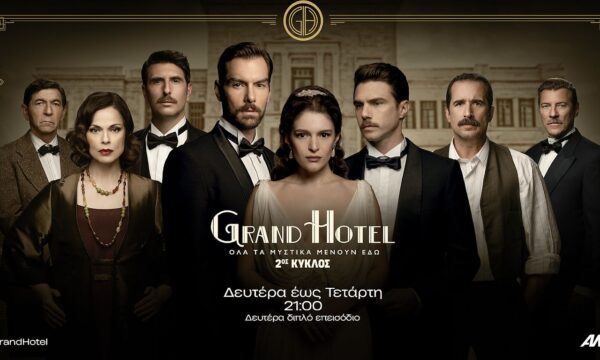 Grand Hotel: Ο πατέρας του Άρη, Ηρακλής Δανέζης, τον επισκέπτεται στο ξενοδοχείο, αναβιώνοντας ένα παρελθόν που επιθυμεί να ξεχάσει