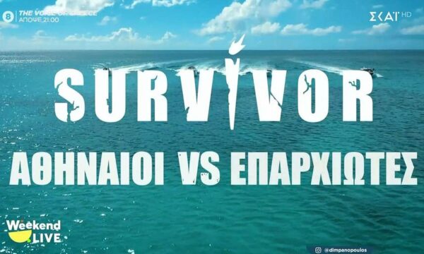 Survivor: Επανέρχεται επίσημα στον ΣΚΑΪ με δύο καθοριστικές αλλαγές