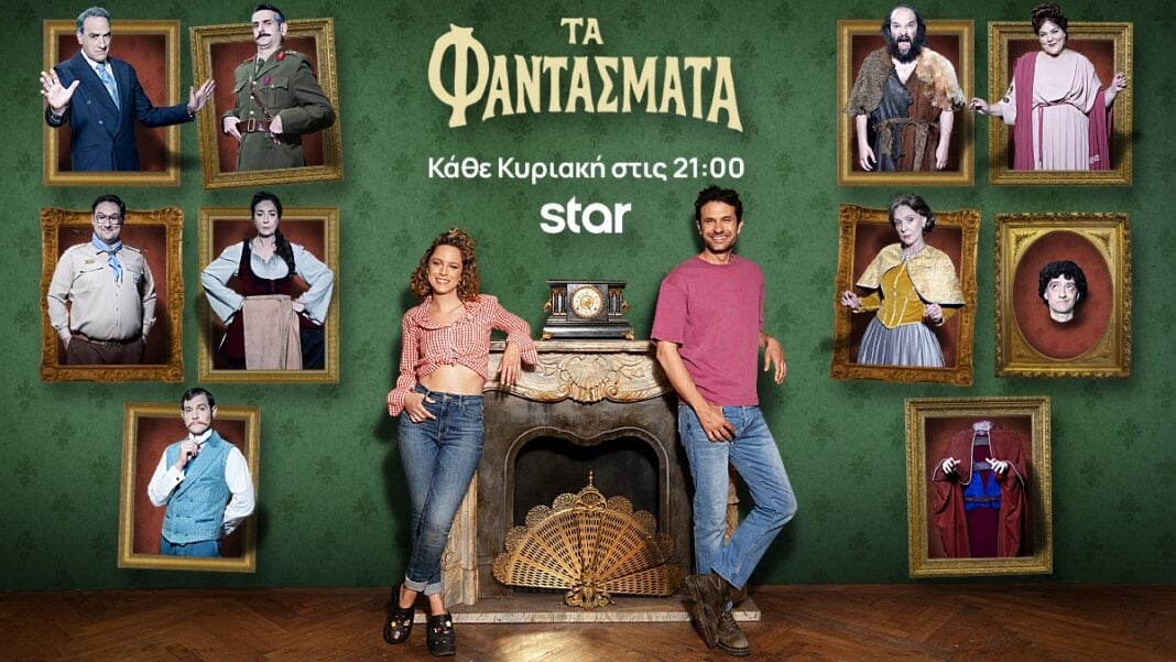 ΤΑ-ΦΑΝΤΑΣΜΑΤΑ-2-2