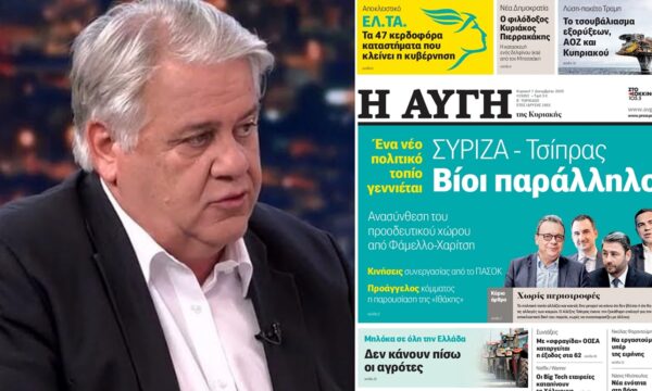 Ο διευθυντής της εφημερίδας «Αυγή» υπέβαλε παραίτηση λόγω του σημερινού πρωτοσέλιδου