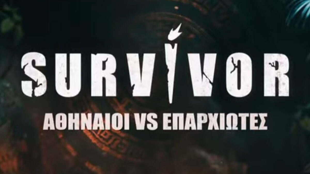 Survivor: Τρεις γυναίκες εντάσσονται στην ομάδα των «Αθηναίων»